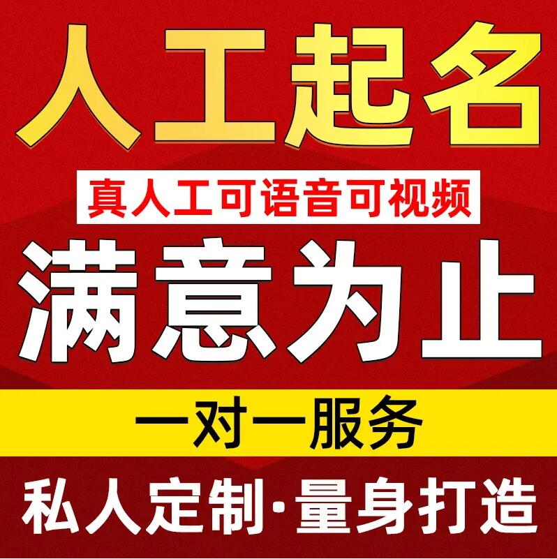  裕民取名/改名 找田老师