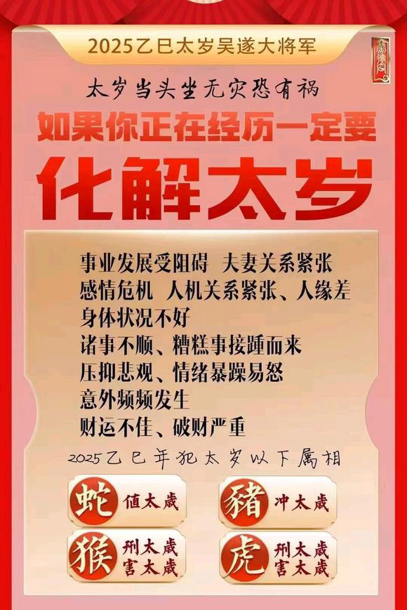  裕民怎么化太岁-化太岁找田大师- 一对一人工解答